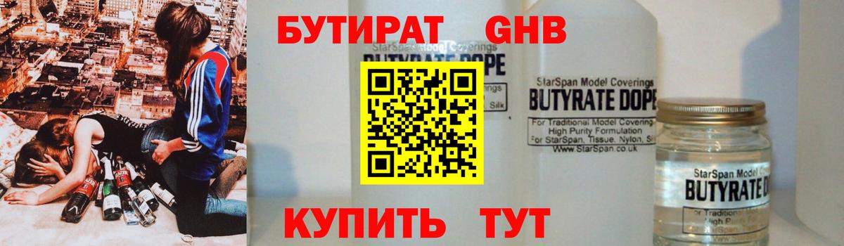 Красноуфимск  Бутират BDO  Бутират  Вход с VPN 