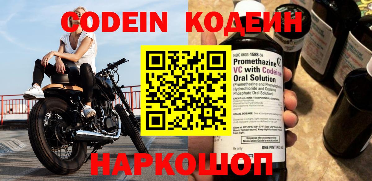 Кодеиновый сироп Lean напиток Lean (лин) Красноуфимск