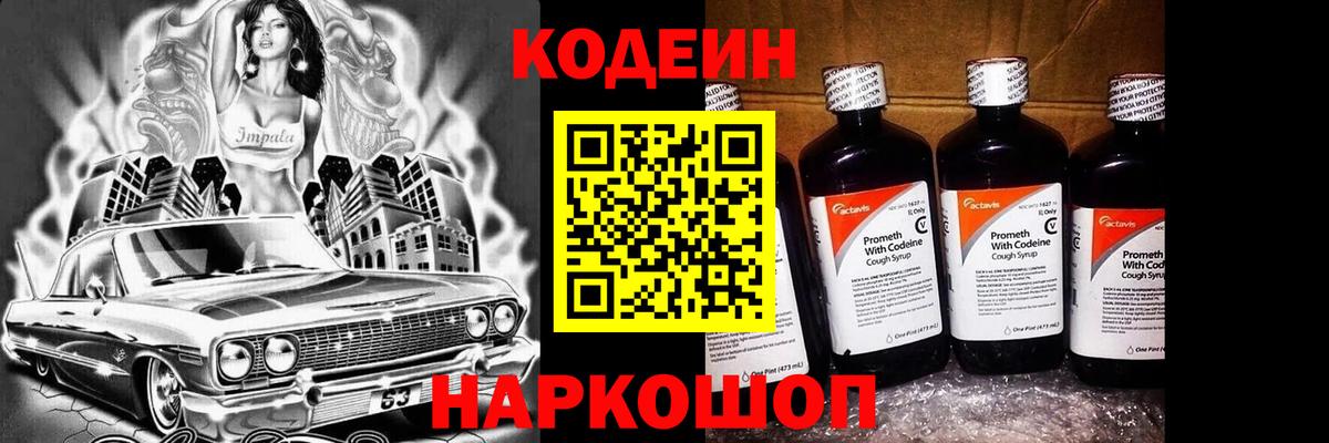 Кодеиновый сироп Lean Purple Drank  Кодеин Purple Drank  наркошоп  Красноуфимск  Вход с VPN 