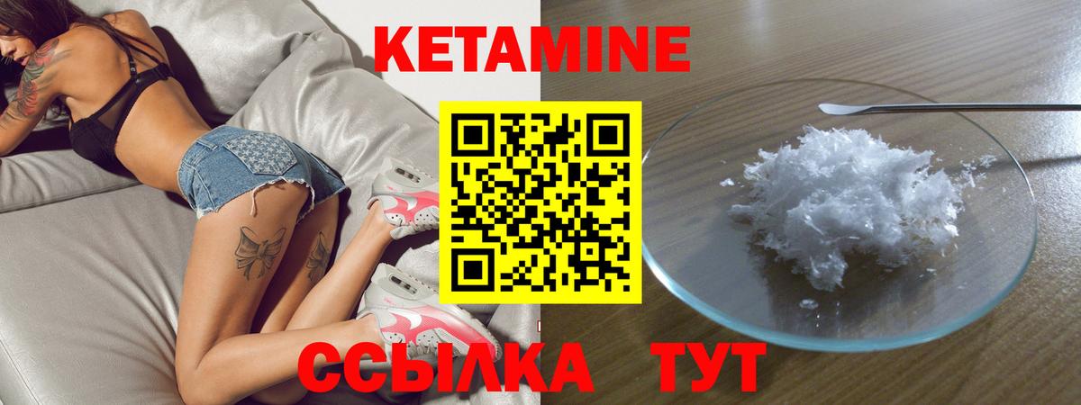 КЕТАМИН ketamine  Вход с VPN  Красноуфимск 