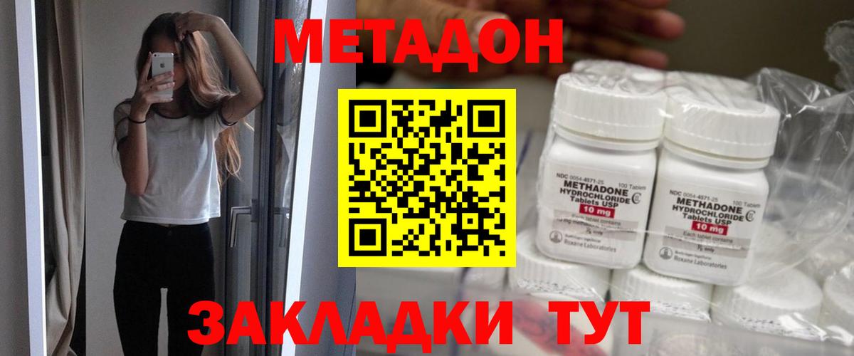 Красноуфимск  МЕТАДОН VHQ  Вход с VPN  Метадон methadone 