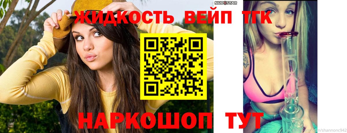 Красноуфимск  Дистиллят ТГК вейп  Вход с VPN  Дистиллят ТГК гашишное масло 
